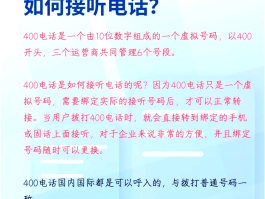 400电话属于哪个运营商的号码