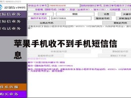苹果手机收不到手机短信信息