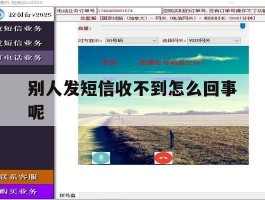 别人发短信收不到怎么回事呢