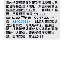 手机收到违停短信一定要处罚吗