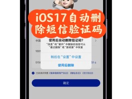苹果手机验证码短信自动删除怎么关闭