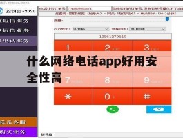 什么网络电话app好用安全性高