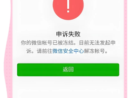 1068发短信说冻结微信是真的吗