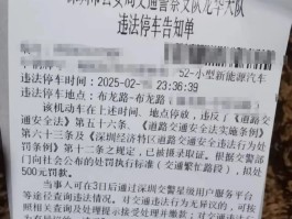 违停发短信通知没说罚多少钱