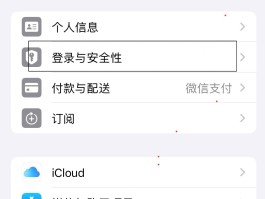 iphone上的短信怎么转到新手机