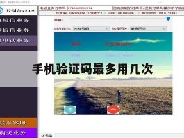 手机验证码最多用几次
