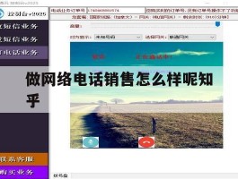 做网络电话销售怎么样呢知乎