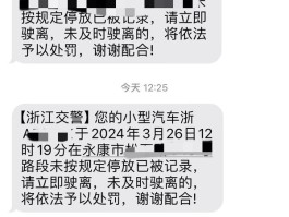 汽车违停发短信来了开走了有事吗怎么办