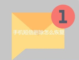 关于手机短信软件不见了怎么恢复正常使用的信息