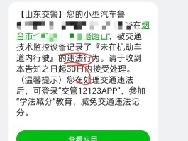 短信通知违章怎么处理掉