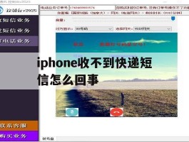 iphone收不到快递短信怎么回事