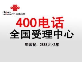 400电话收费方式是什么样的