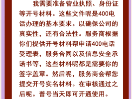 公司如何申请400电话号码呢怎么写的
