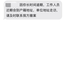 催收发威胁短信怎么办呢
