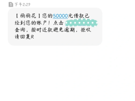收到短信提醒但是钱没到账