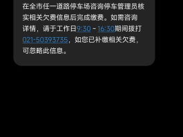 收到短信让挪车怎么办