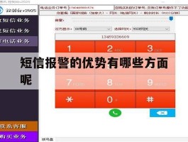 短信报警的优势有哪些方面呢