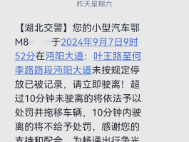 收到违停短信多久会收到罚款信息