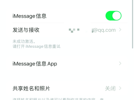 为什么我苹果手机短信发不出去了