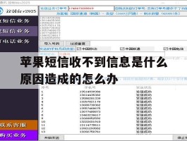 苹果短信收不到信息是什么原因造成的怎么办