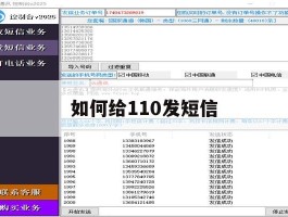如何给110发短信