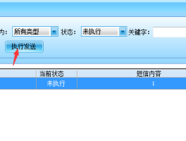 群发短信发送失败的原因