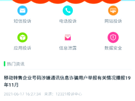 短信骚扰如何报警举报电话号码