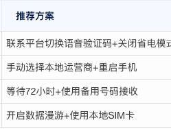 苹果手机短信验证码收不到怎么解决呢