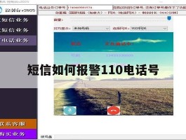 短信如何报警110电话号
