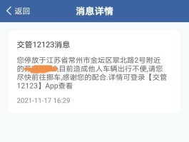 收到需要挪车短信不理他违法吗