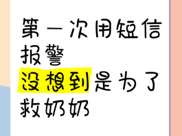 用短信怎样报警