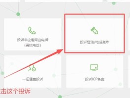 被短信骚扰怎么举报该号码的人