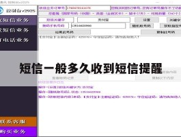 短信一般多久收到短信提醒