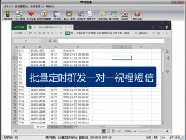 短信群发需要多久才能发一次