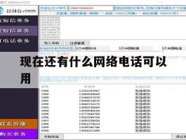 现在还有什么网络电话可以用
