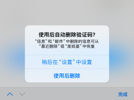 苹果手机验证码在哪里找?