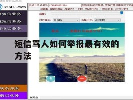 短信骂人如何举报最有效的方法