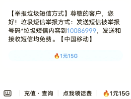 投诉短信号码