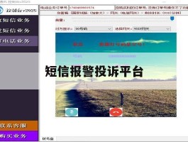 短信报警投诉平台