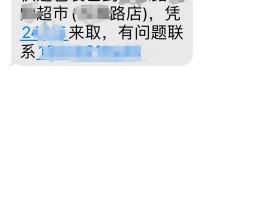 短信收不到快递通知信息了吗