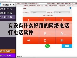 有没有什么好用的网络电话打电话软件