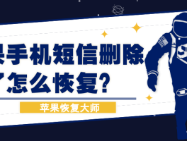 短信恢复大师软件下载