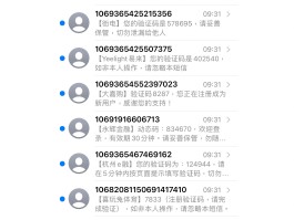 手机验证码一天能接受多少次