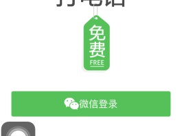 网络免费打电话在线试用软件是真的吗吗