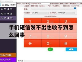 手机短信发不出也收不到怎么回事