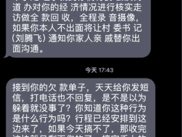 催收短信骚扰朋友