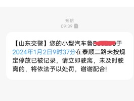 违停但是没有罚单但接到短信怎么处理