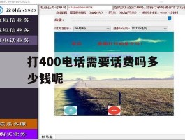 打400电话需要话费吗多少钱呢的简单介绍