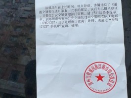 发了违停短信没开走会罚款吗多少钱