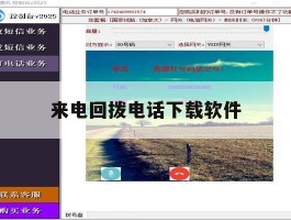 来电回拨电话下载软件